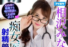 Slut Doctor’s Cock Cum Control VR